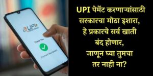 Breaking news for UPI holders