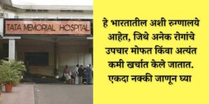 Cancer hospitals in the country where free treatment is available