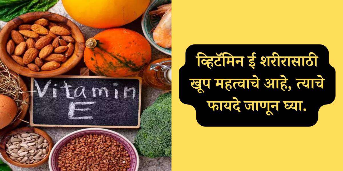 vitamin e foods in marathi